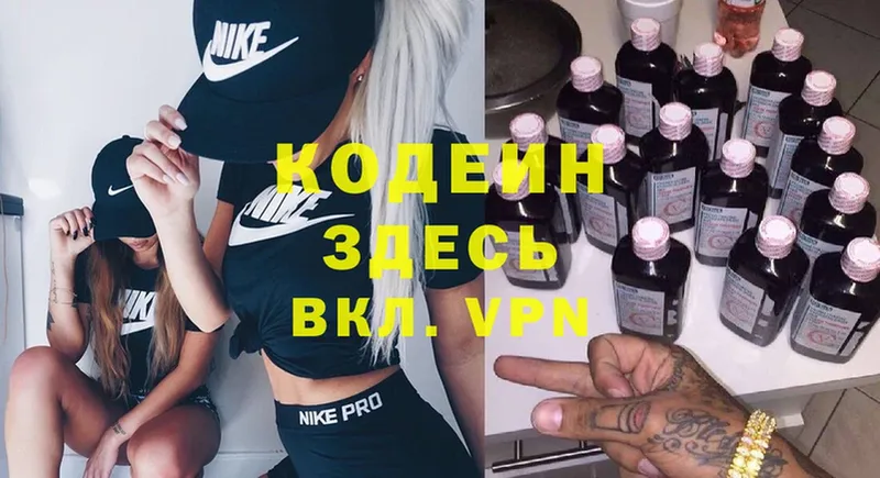 Кодеиновый сироп Lean Purple Drank  Слободской 